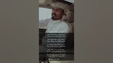 متعب ابن سويد المراجل كسب منهو لنيرانه شعم 