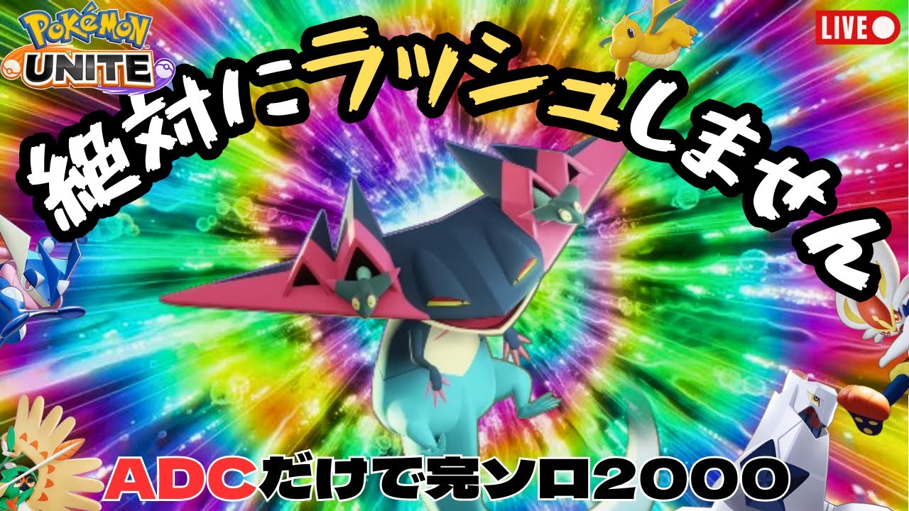 完ソロ1801~】冬のレート還元祭【ポケモンユナイト】 - YouTube