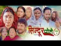 Sindur pote  new nepali series  kishor khatiwada  kajal bhujel  januka bk  episode 4