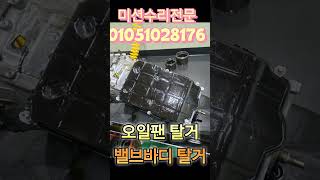 미션수리전문/벤츠c200 토크컨버터 이상 미션 오바홀.    #미션수리전문 #대구벤츠미션수리전문#대구미션수리전문#미션수리잘하는곳#미션고장수리추천#벤츠미션수리전문#대구변속기수리전문