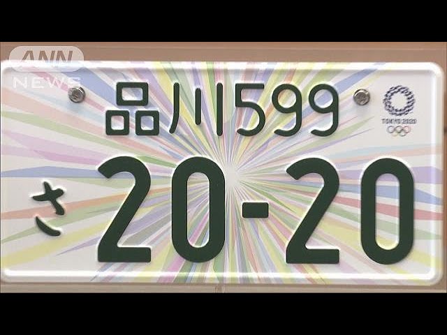 車 licenseplate ナンバープレート オリ・パラ