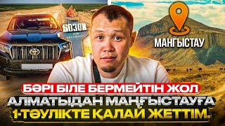 Алматыдан Маңғыстауға 1-тәулікте келдім. Көбі біле бермейтін жол Бозой.