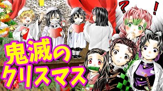 【声真似/アフレコ】胡蝶しのぶと甘露寺蜜璃が教会で…冨岡義勇・伊黒小芭内・我妻善逸が鬼殺隊から聖歌隊！