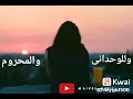 ترنيمه يارب بصلي للمهموم للوحداني والمحروم 