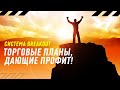 Торговые сигналы, дающие быстрый профит даже новичкам! Где они?