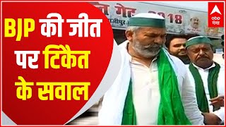 Zila Panchayat Chunav में BJP की जीत पर Rakesh Tikait के सवाल