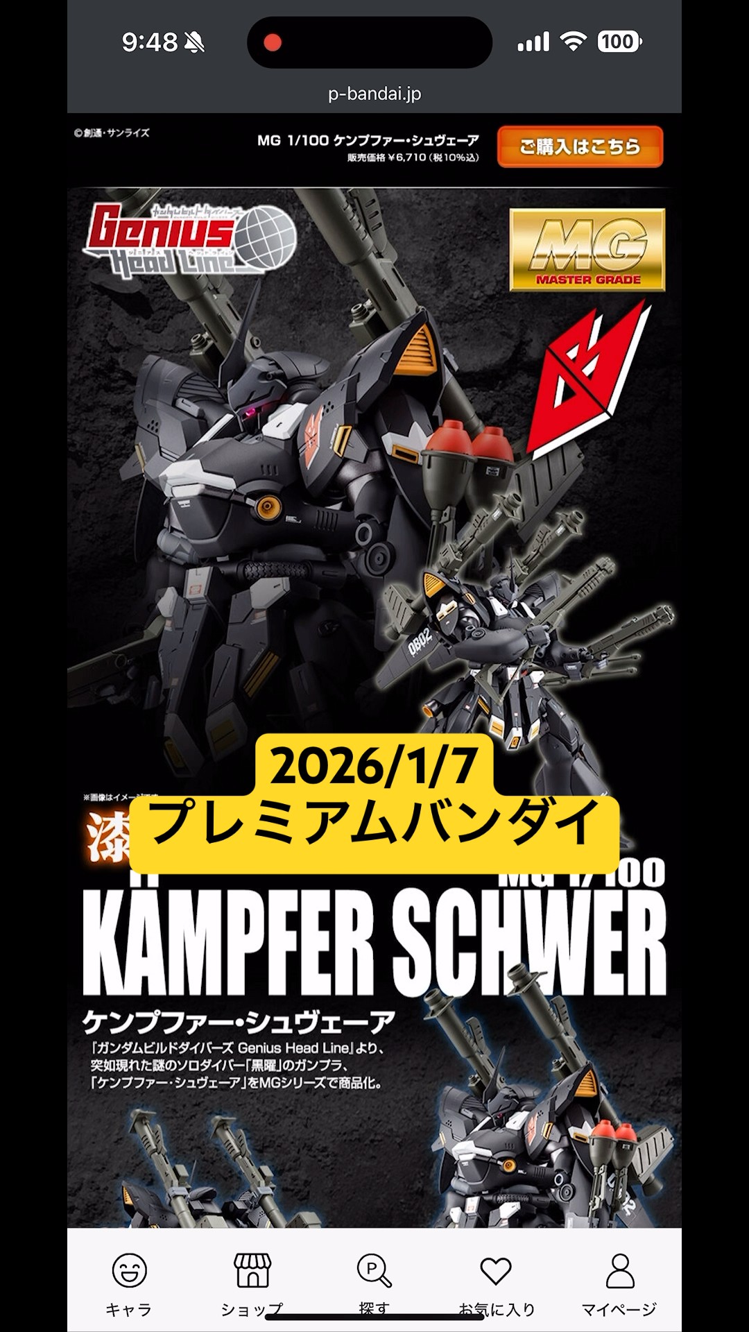 2026/1/7 MGケンプファー・シュヴェーアにMGキュベレイダムドが再販