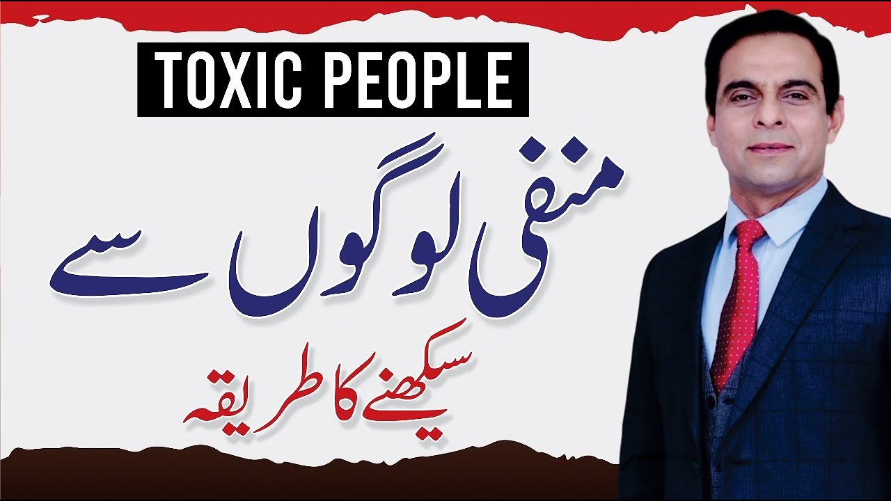 Why You Should Thank Toxic People? - Qasim Ali Shah Lectures
