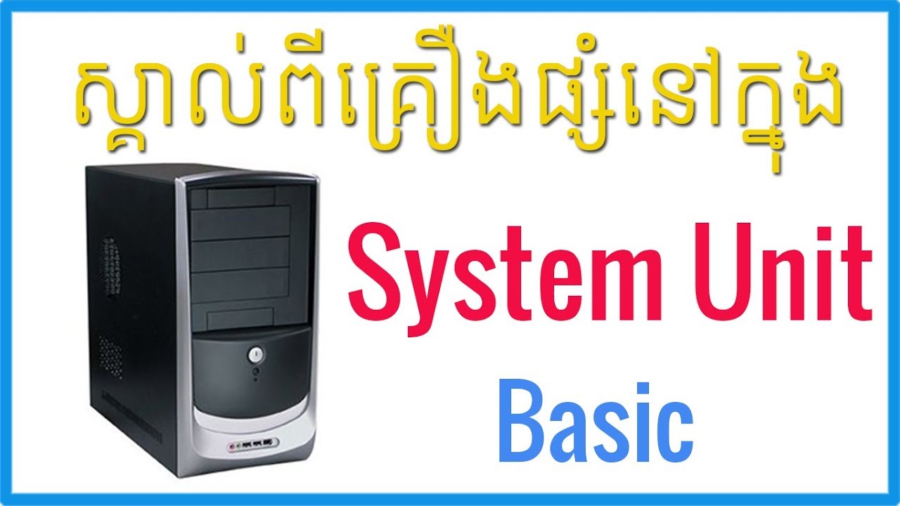 System Unit Components - Basic Computer - Part 02 - YouTube