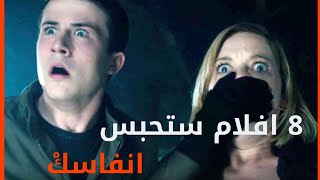 8افلام ستحبس انفاسك 🤫