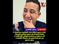 #محمد_صامتي #يكشف سرّ إتفاقية #نمرود_قرطاج مع #تبون وتدخلو في جميع الميادين حتى الكوره مسلمتش منو