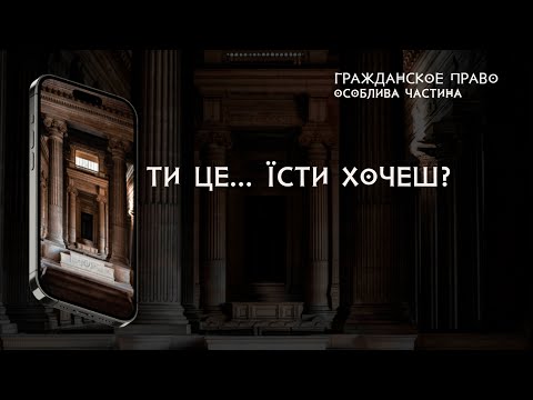 Ти це… їсти хочеш?
