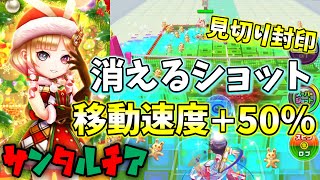 「サンタルチア」消えるショットで相手を後ろに下げて、トリックコートで移動速度＋50％で戦う！【白猫テニス】