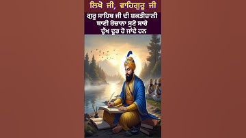 Thumbnail of chaupai sahib #gurbanishabad #gurugranthsahibji #gurbani #chaupai #nitnem #singh