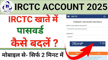irctc account password kaise change kare | irctc password reset kaise kare | irctc password forgot