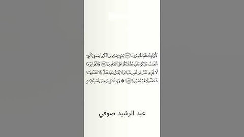 #سورة_البقرة #عبد_الرشيد_صوفي #الصفحة_التاسعة_عشرة  #الصفحة_19 #من_الآية_122_إلى_123