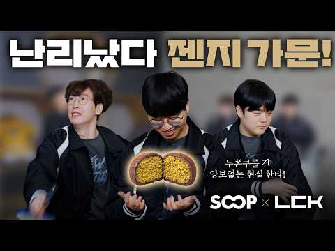 [SOOP x Gen.G]길~게 보는 SOOP x Gen.G 특급 콜라보 영상! - 미션 임파서블
