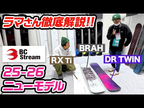 ちゃま BCストリーム　DR 161 カービング　ラマさわん ちゃま様専用 BCストリーム DR 161 カービング ラマさわん