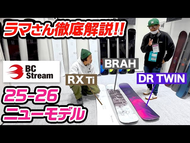 限定ハンマーヘッドを取り扱い開始!? ラマ先生にBCSTREAMの25