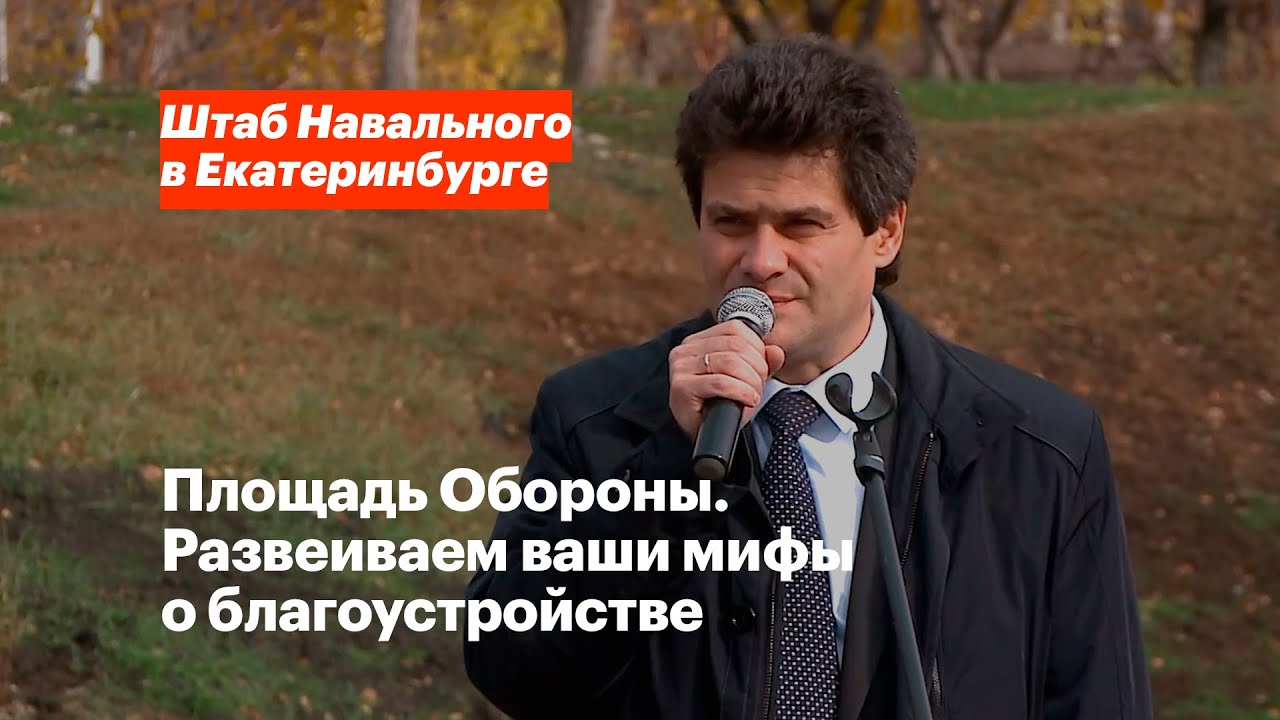 Площадь Обороны. Развеиваем ваши мифы о благоустройстве