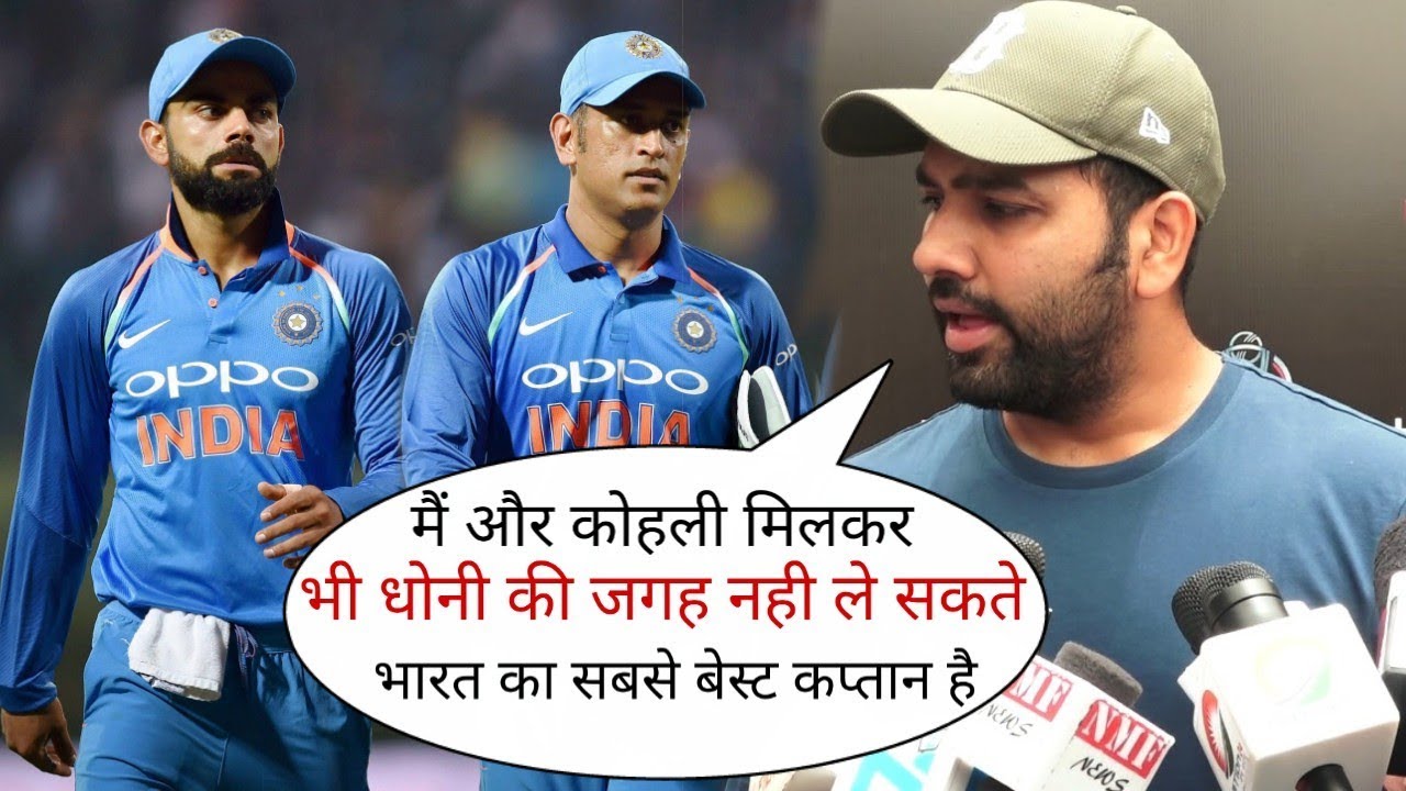 Rohit Sharma Says to Media What is Important MS Dhoni in Indian Team | He is Best Captain rohit sharma instagram