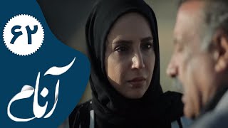 Serial Anam - Part 62 | سریال آنام - قسمت 62