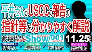 デフレからインフレへ チャンスを活かす為に必要な事‼ / 米中間選挙 マスコミのミスリード 本当は共和党の圧勝だった【渡邉哲也 不在de show・ML】001 Vol.1 /  20221125