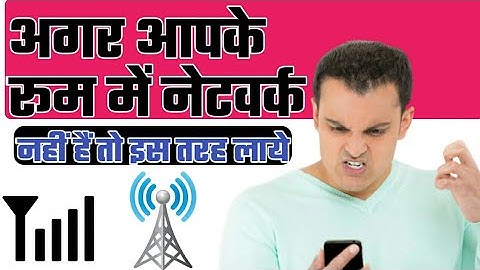 How to Solve Mobile Network Problem In Home | रूम में नेटवर्क कैसे लाये | Room Network Problem