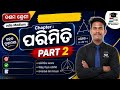 ପରିମିତି (Perimeter) Part 2 🔥 | Class 10 Math | Odia Medium | Live Class | Complete Concept