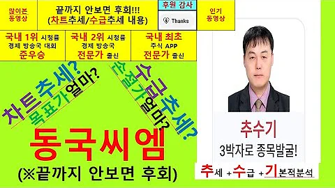 동국씨엠(동국제강 460850) 추수기(추수) 전문가 종목분석및 향후주가전망
