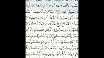 سورة الإسراء 1-7 (٢٨٢)     Sheikh Anas AlHibri