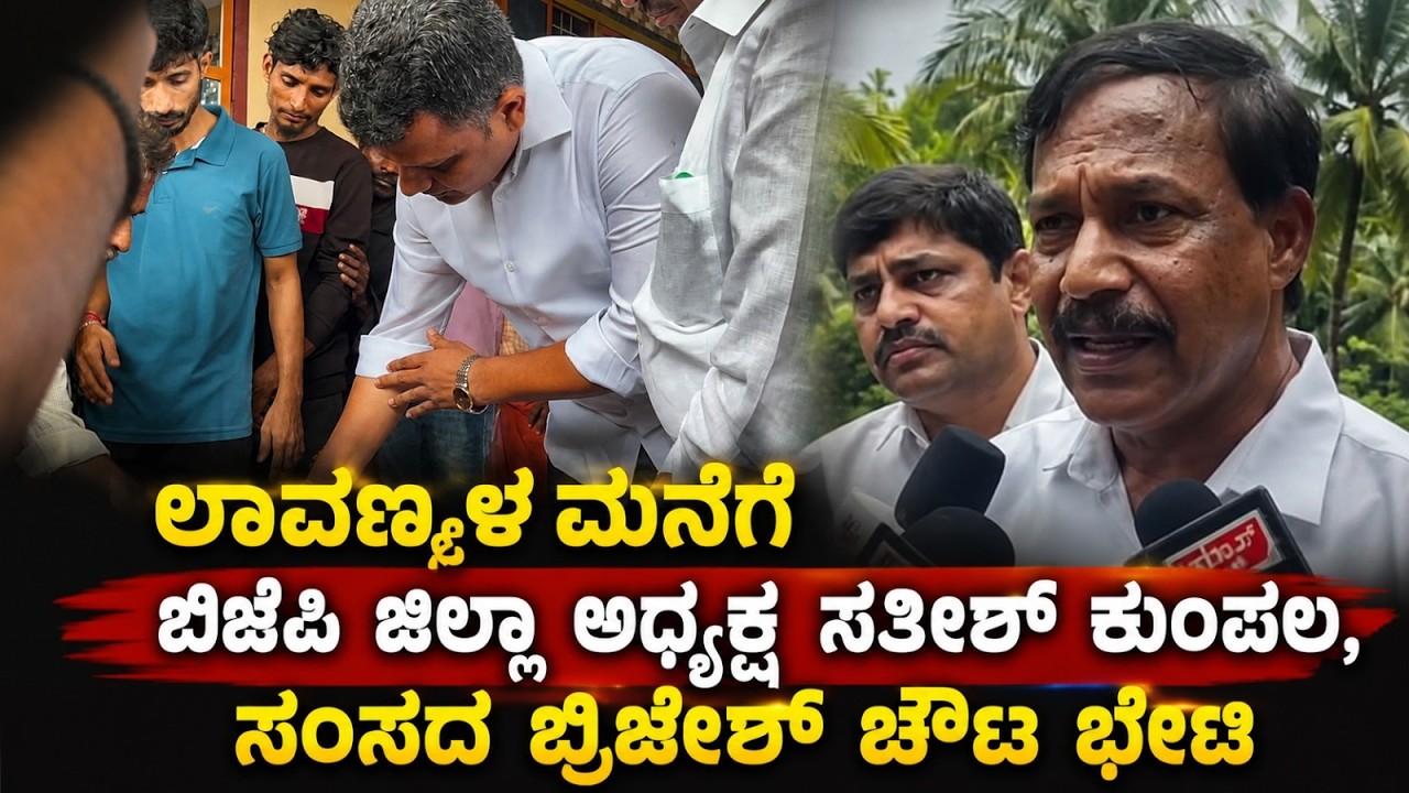 ಇದು ದಿಗ್ಭ್ರಮೆಗೊಳಿಸುವಂತಹ ಪ್ರಕರಣ ; ಸಂಸದ ಬ್ರಿಜೇಶ್ ಚೌಟ