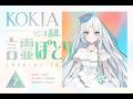KOKIAのラジオ番組「言霊ぽとり」 第2回放送アーカイブ
