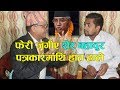 फेरी गर्जिए शेर बहादुर के पि ओलीलाई दिए ठाडो चेतावनी| Sher Bahadur Deuba Interview