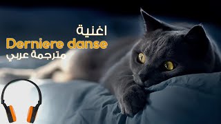 اغنية Indila - Derniere danse مترجمة عربي 8d