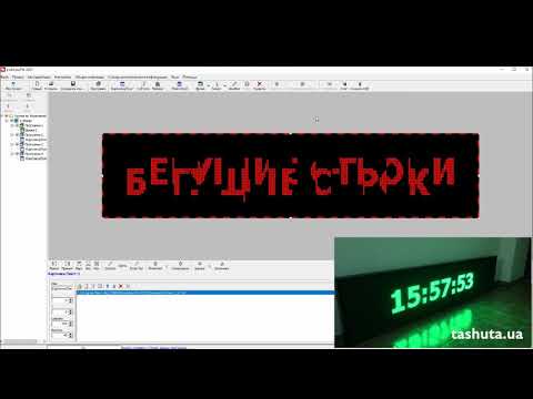 Программирование бегущей строки в Ledshow