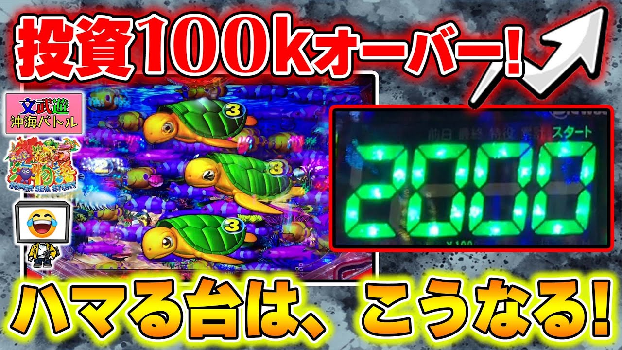 バトル実戦【遊672連】Pスーパー海物語IN沖縄5!これが前回バトルでお座り1回転を引いた反動だ!ハマる台の傾向が分かっちゃう!!編集者Tのリフレッシュ海パチ!#685