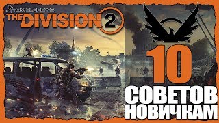 : 10  . THE DIVISION 2