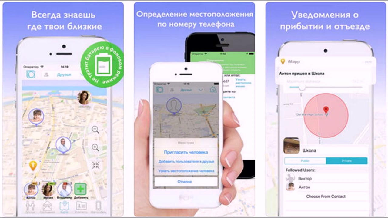 Местоположение телефона друга. Приложение местоположение. Приложение для геолокации фото. Приложение с геолокацией друзей. Приложение для определения местонахождения.