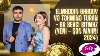 Elməddin Əhədov və Təhminə Turan - Bu sevgi bitməz (Yeni - Şən mahnı 2024)