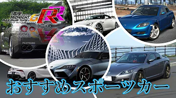 湾岸ミッドナイト人気車
