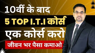 5 Best ITI Courses After 10th - Do One Course - Earn Money All Your Life | High Salary ITI Courses screenshot 4