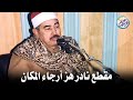 يا الله على جمال وروعة هذا المقطع من روائع الشيخ محمد محمود الطبلاوي جودة عالية ᴴᴰ يا الله على جمال وروعة هذا المقطع من روائع الشيخ محمد محمود الطبلاوي جودة عالية ᴴᴰ