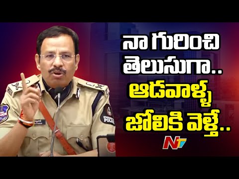 Hyderabad Police Commissioner VC Sajjanar First Press Meet | NTV Telugu - NTVTELUGU
