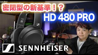 SENNHEISER HD 480 PRO 衝撃の新世代密閉型ヘッドホン！