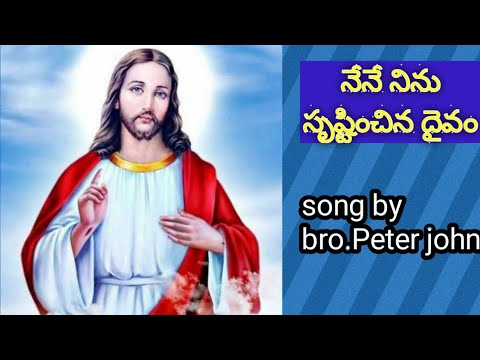    Christian gosphel song by bropeter john  nene ninu strinchina dhievam