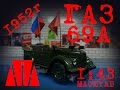 АПА model - обзор ГАЗ-69А от &quot;НАШ АВТОПРОМ&quot;