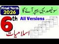 Class 6 Islamiat SBA Final Term 2026 PECTA Paper All Versions