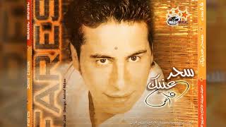 فارس - سحر عينيك  2004  Full Album