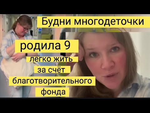 Будни многодеточки на ютубе последние. Будни многодеточки. Будни многодеточки ютуб.